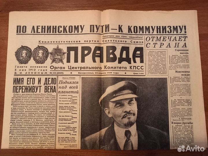Газета Правда 1967-90 года