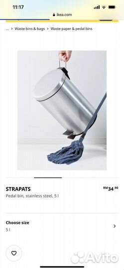 Мусорное ведро IKEA strapats