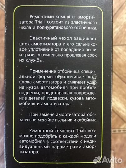 Ремкомплект амортизатора Trialli BC 1966