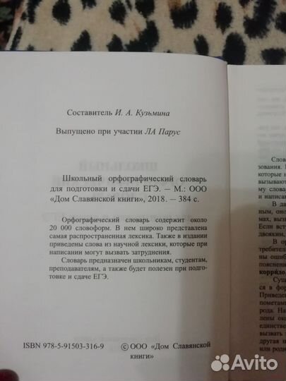Школьный словарь для подготовки и сдачи огэ, егэ