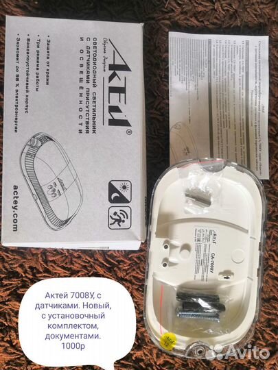 Светодиодный светильник с датчиками движения