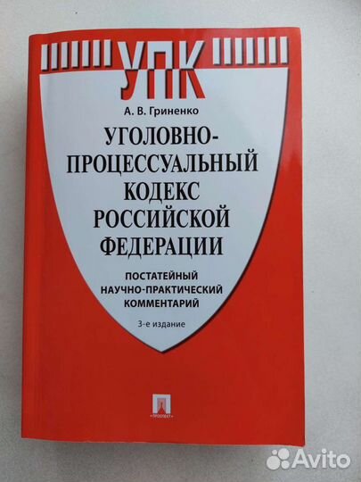 Кодекс, фз, Конституция