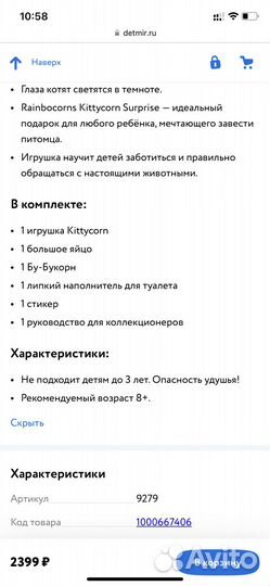 Игрушка Rainbocorns Kittycorn Яйцо арт. 9279