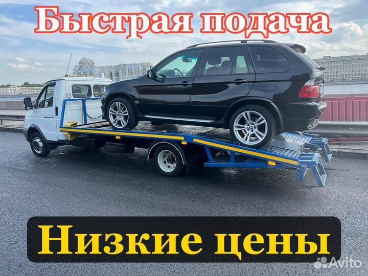 Услуги эвакуатора 24/7 заказать эвакуатор