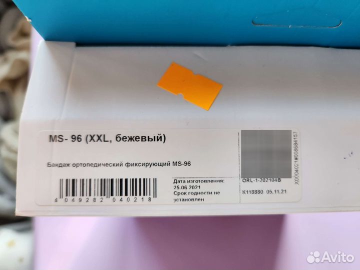 Бандаж для беременных