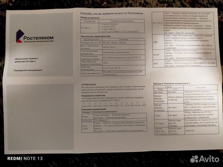 Оптический интернет терминал ростелеком