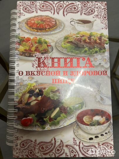 Книга с рецептами новая