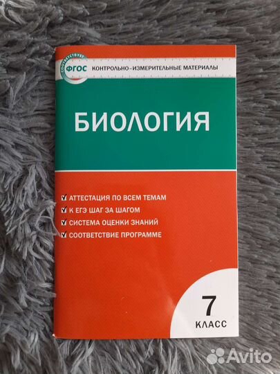 Биология ким 7 класс