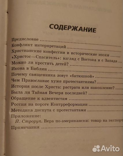 Православная литература