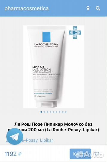 Ля рош позе lipikar lotion