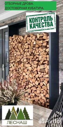 Дрова (береза, дуб, осина, ольха, елка)