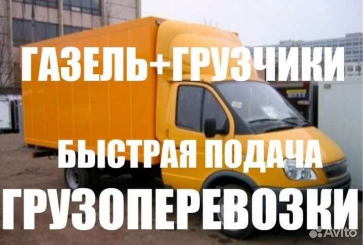 Грузчики Грузоперевозки