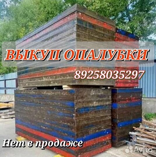 Стеновая опалубка