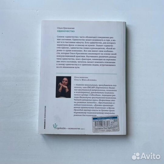 Одиночество Ольга Красникова