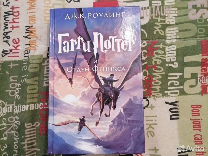 Книги (Гарри Поттер) Machaon