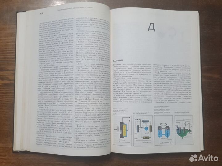 Энциклопедический словарь юного техника