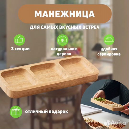 Менажница деревянная