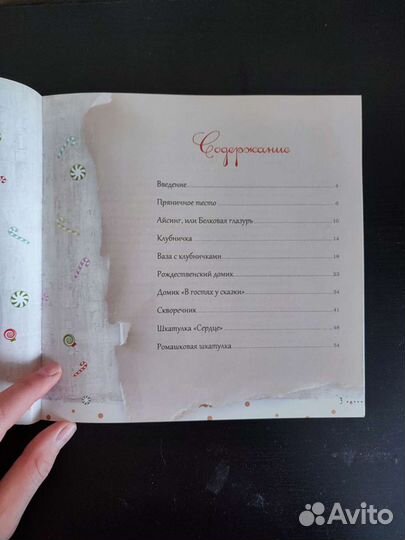 Книга Пряничный домик