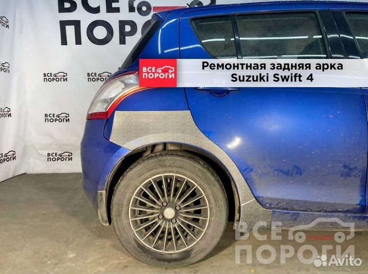 Suzuki Swift IV арки заводские