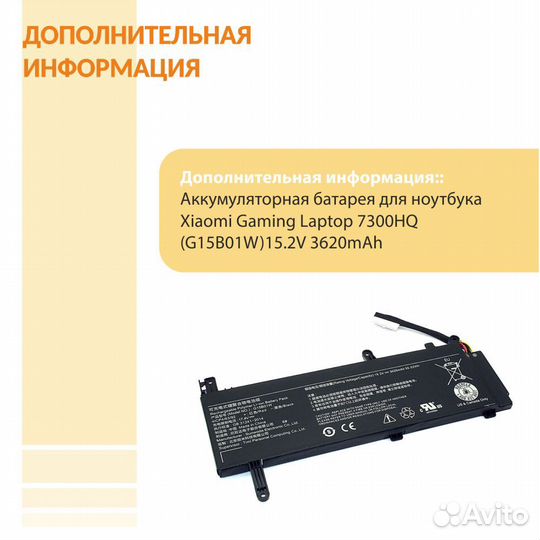 Аккумулятор Xiaomi Gaming 7300HQ 15.2V 3620mAh