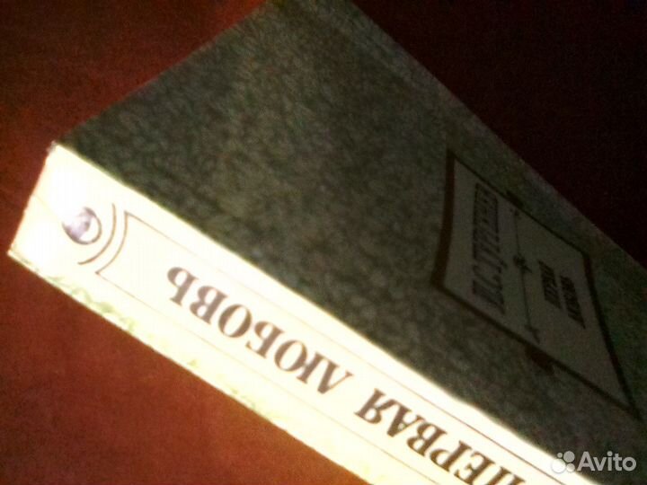 Книга ссср. И.С. Тургенев. Первая любовь