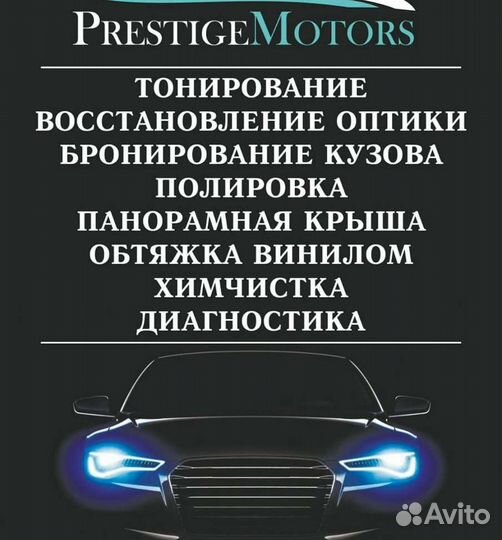 Тонирование полировка авто (Тюнинг)