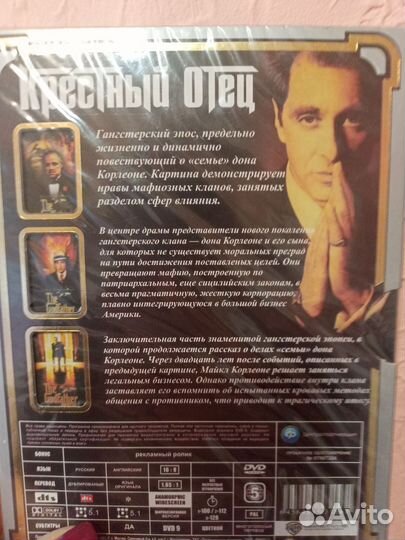 Двд диск.Крестный отец.Трилогия