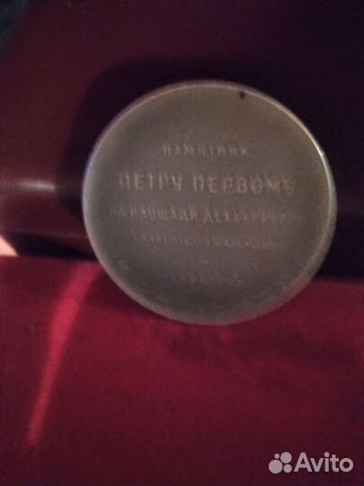 Настольная медаль СССР Пётр 1