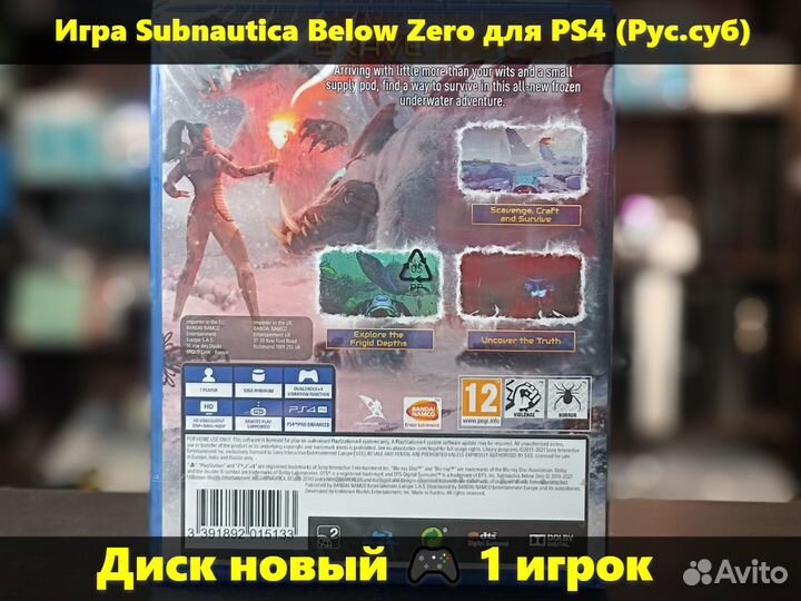 Игра Subnautica Below Zero для PS4 (Рус.суб)