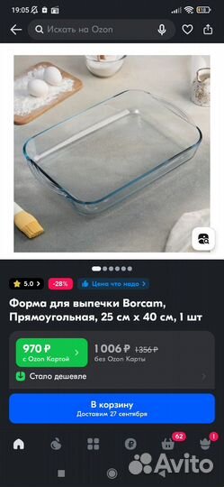 Стеклянная форма для выпечки новая