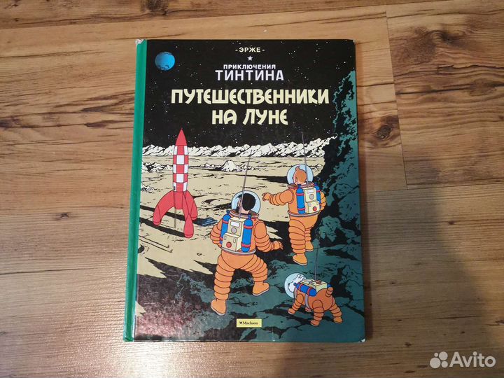 Где Волли,Приключения тинтина