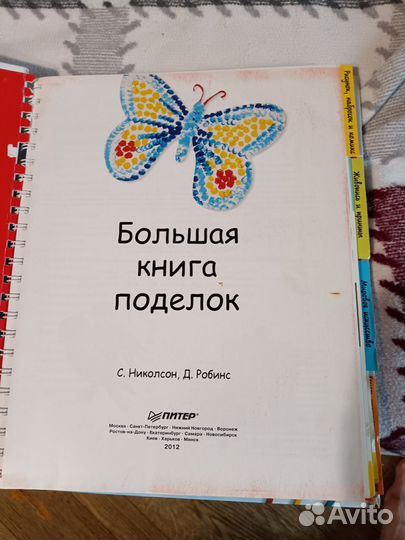 Большая книга поделок