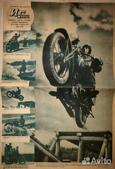 Иллюстрированная газета 15 июня 1941 года