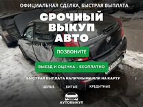 Авто выкуп