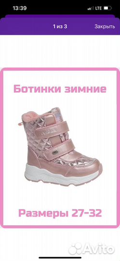 Ботинки зимние для девочки