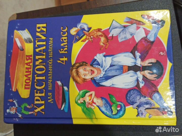 Хрестоматия 4 класс