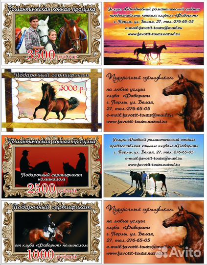 Конные прогулки/обучение/подарочные сертификаты