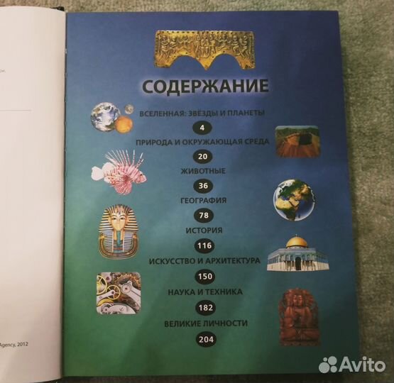 Детская энциклопедия