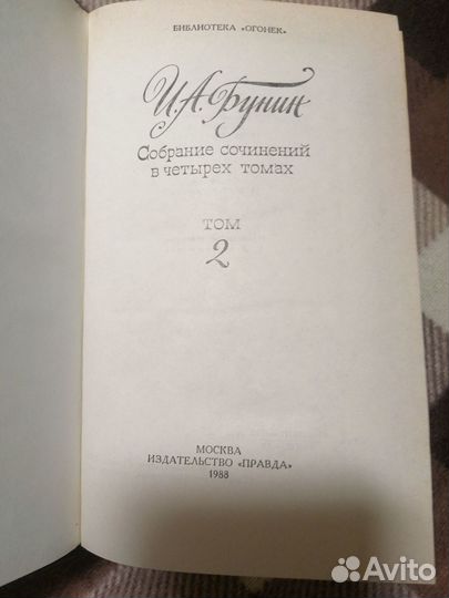 Бунин И.А Собрание сочинений в 4 томах
