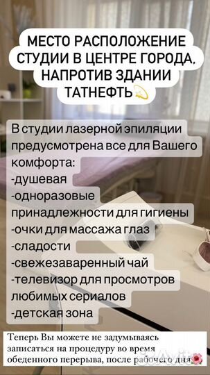 Лазерная эпиляция