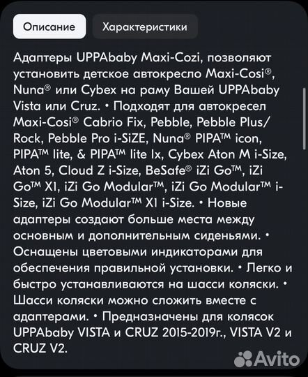 Адаптеры на uppababy