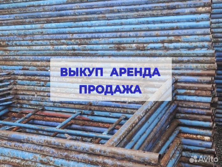 Леса строительные б/у