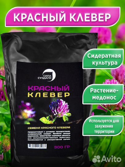 Семена красного клевера