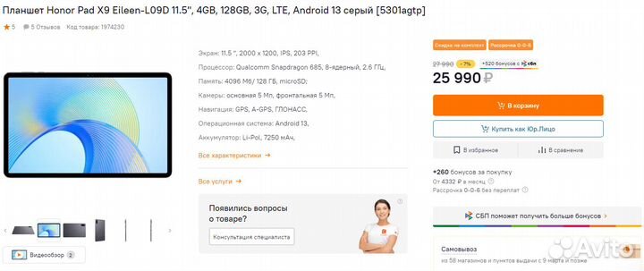 Honor pad X9 LTE 128Gb