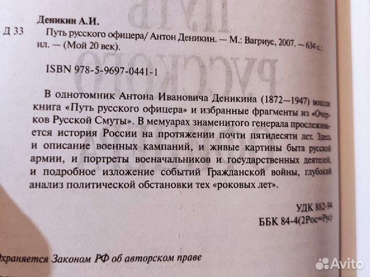 Антон Деникин Путь русского офицера