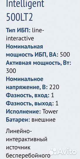 Источник бесперебойного питания мощный 300вт