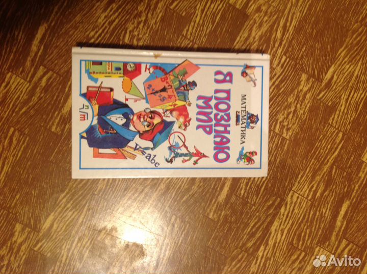 Я познаю мир