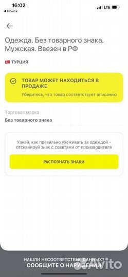 Коды маркировки обувь, одежда