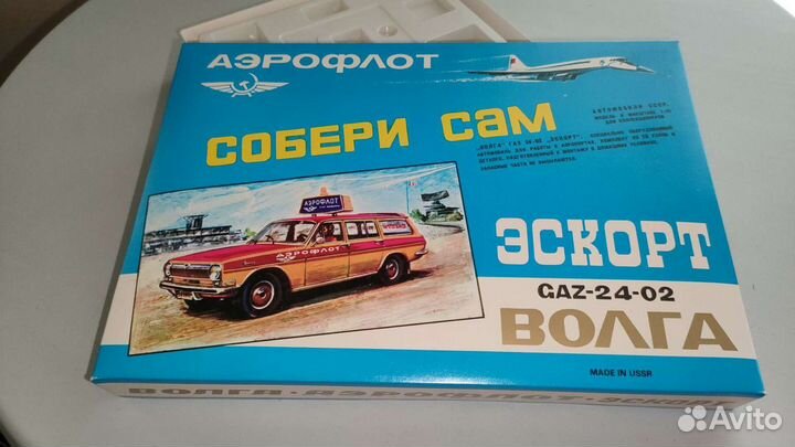Волга 2402 Аэрофлот эскорт а23 коробка собери сам