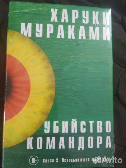 Новая книга Харуки Мураками Убийство Командора